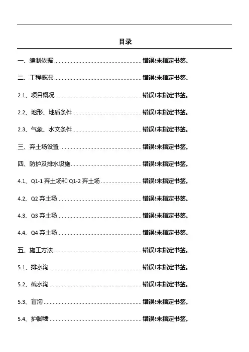 弃土场建筑施工办法