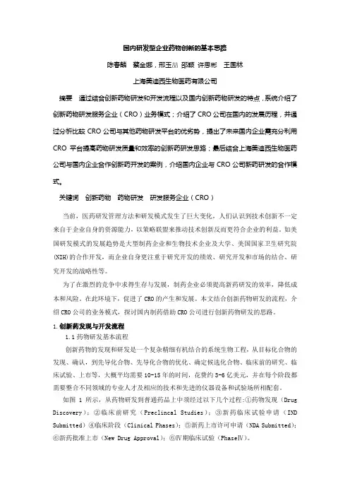 国内研发型企业药物创新的基本思路