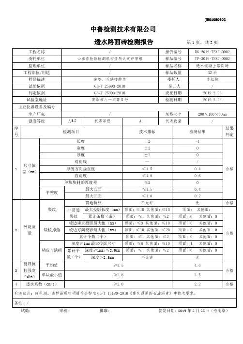 透水路面砖检测报告