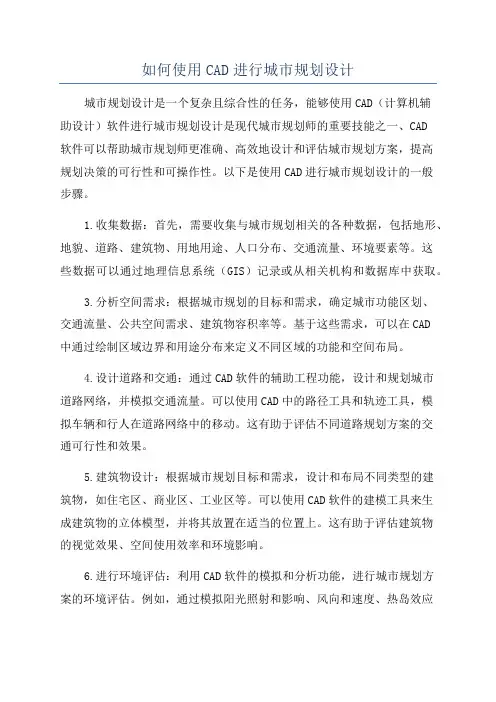 如何使用CAD进行城市规划设计