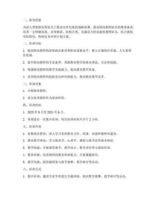 特岗研修培训计划方案范文