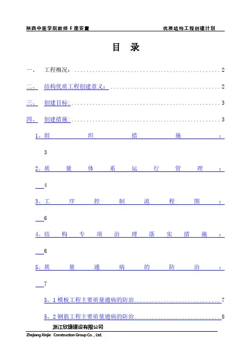 创建优质结构工程计划书