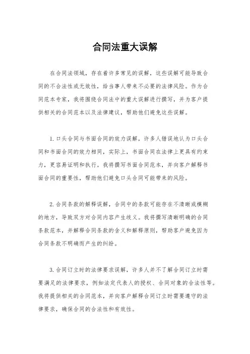 合同法重大误解