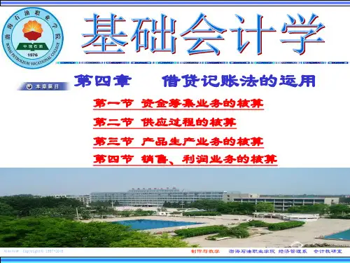 借贷记账法的运用过程