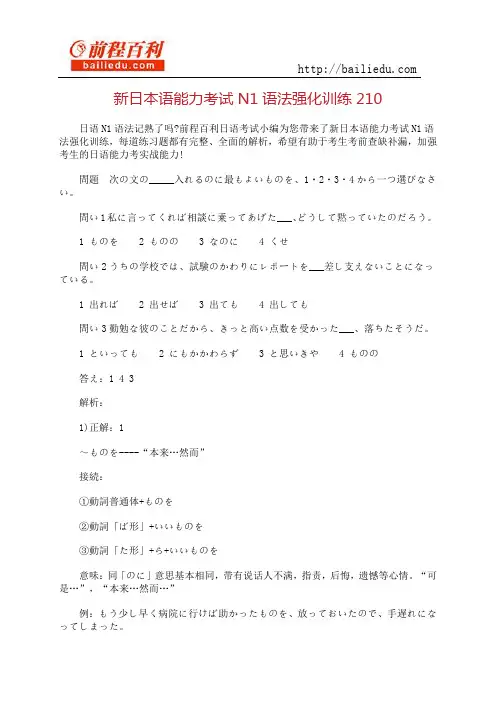 新日本语能力考试N1语法强化训练210