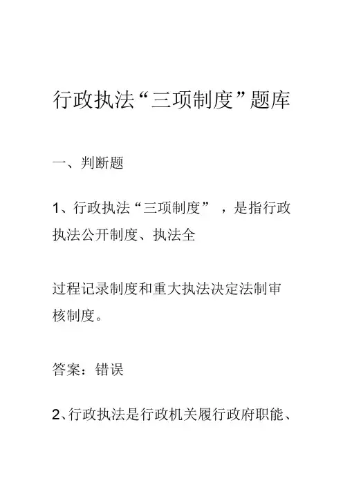 行政执法三项制度试题