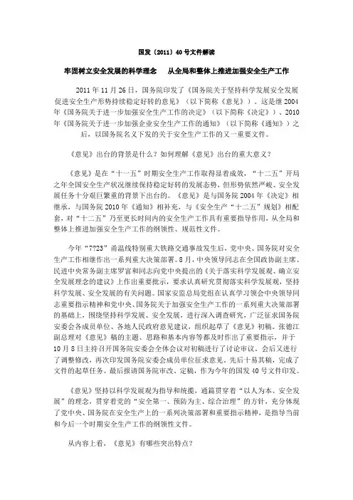 国发〔2011〕40号文件解读