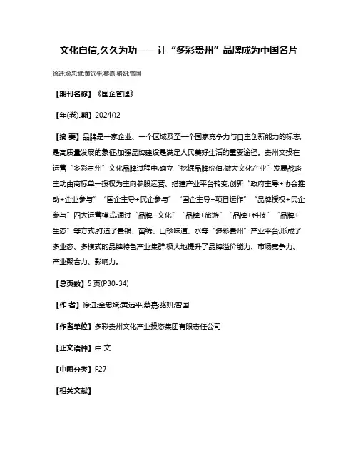 文化自信,久久为功——让“多彩贵州”品牌成为中国名片