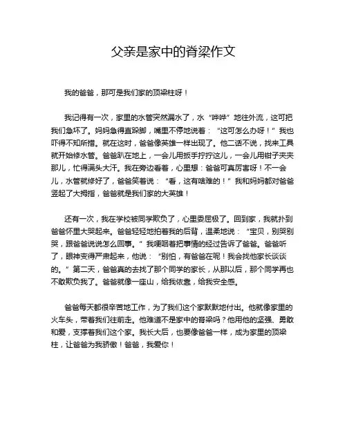父亲是家中的脊梁作文