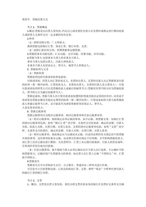 第四节票据结算方式