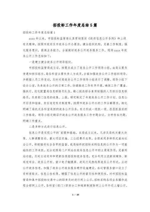 招投标工作年度总结5篇