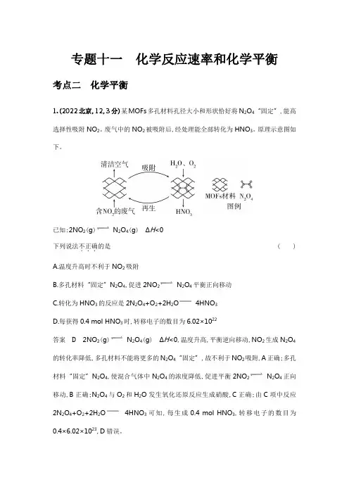 高考化学专题复习-专题十一化学反应速率和化学平衡-考点二化学平衡-高考真题练习(附答案)