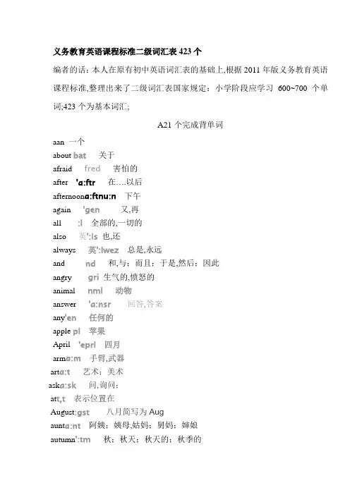 义务教育英语课程标准二年级词汇量