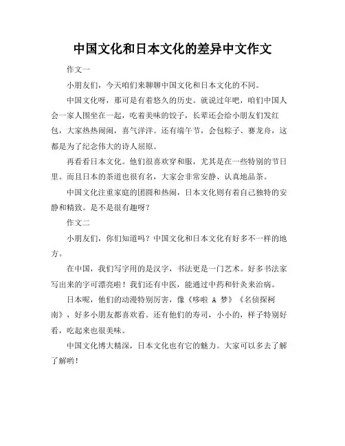 中国文化和日本文化的差异中文作文