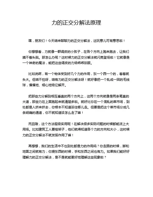 力的正交分解法原理