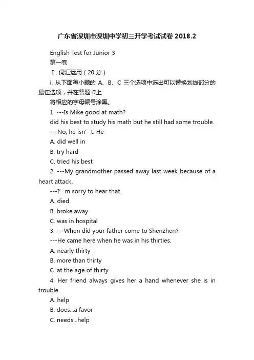 广东省深圳市深圳中学初三开学考试试卷2018.2