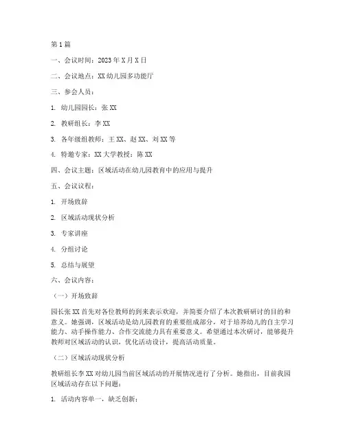 区域活动教研研讨记录(3篇)