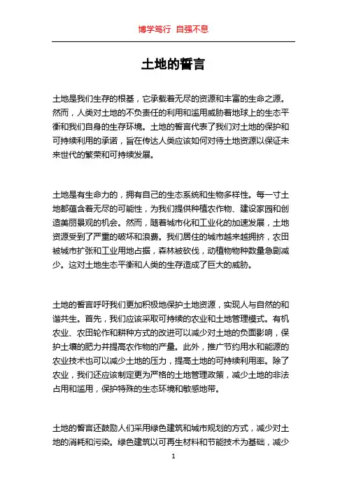 土地的誓言