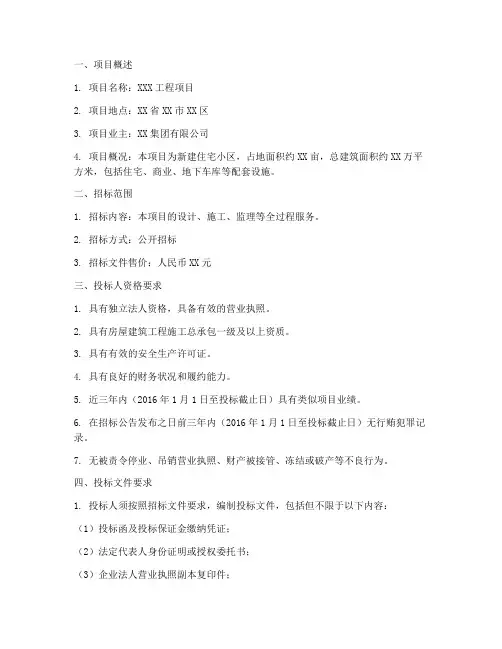 可以在已提交招标文件