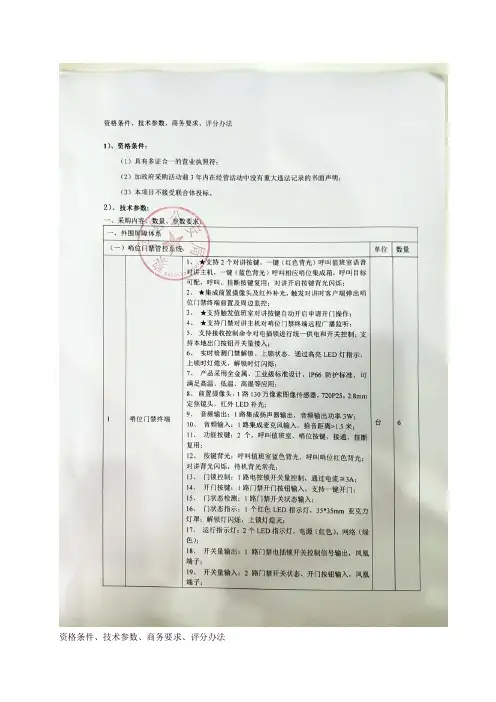 资格条件技术参数商务要求评分办法