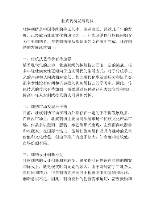 壮族刺绣发展现状