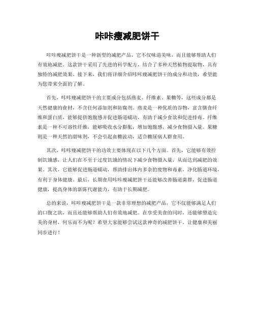 咔咔瘦减肥饼干
