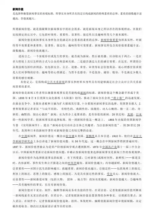 新闻价值