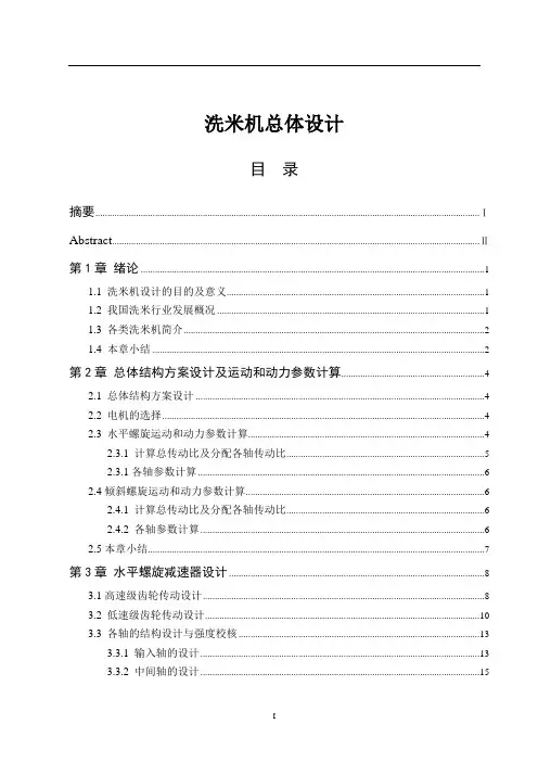 洗米机总体设计