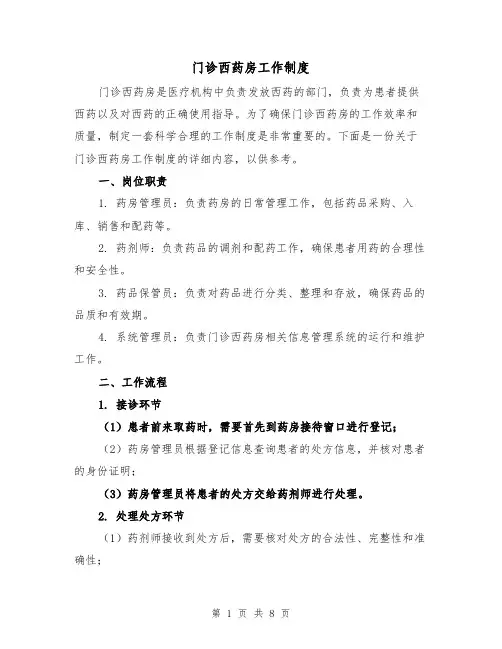 门诊西药房工作制度（3篇）