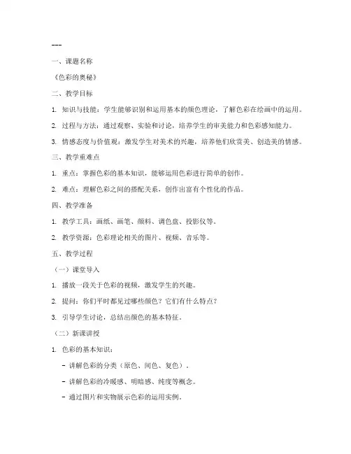 美术教资教案试讲模板范文