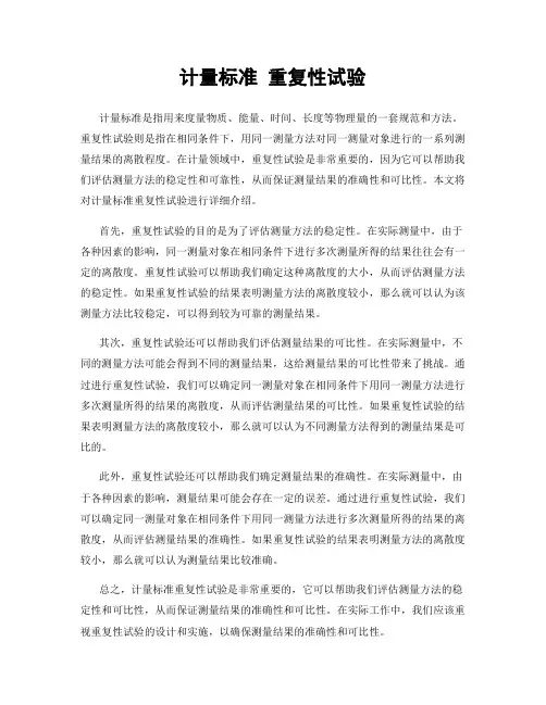 计量标准 重复性试验