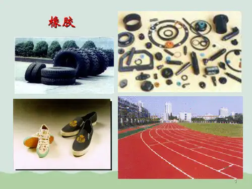 橡胶相关知识讲义课件PPT(共63页)