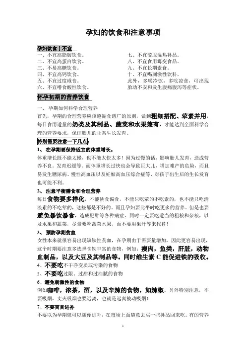 孕妇饮食十不宜