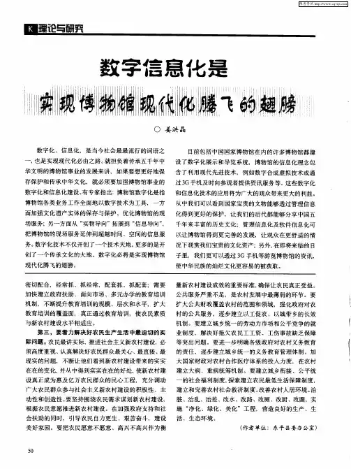 数字信息化是实现博物馆现代化腾飞的翅膀