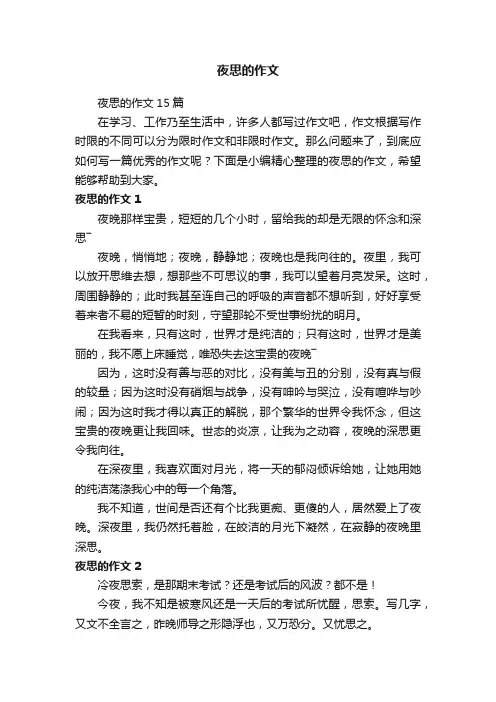 夜思的作文
