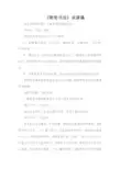 《硬笔书法》说课稿