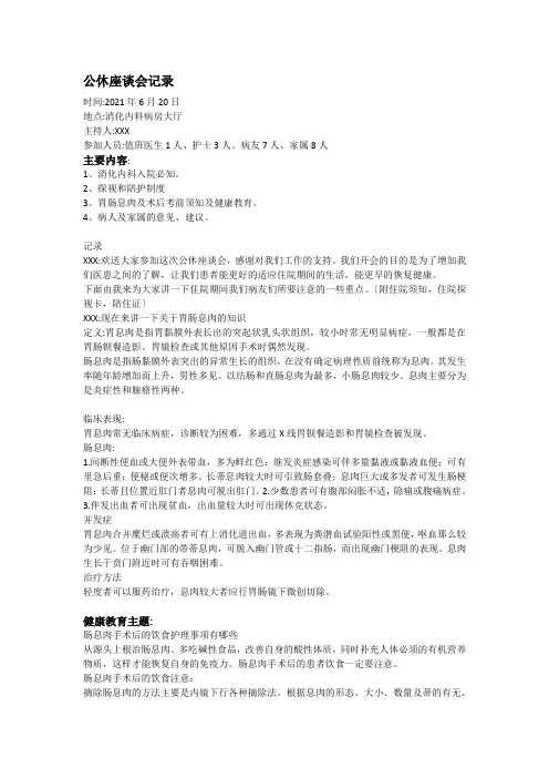 月公休座谈会记录
