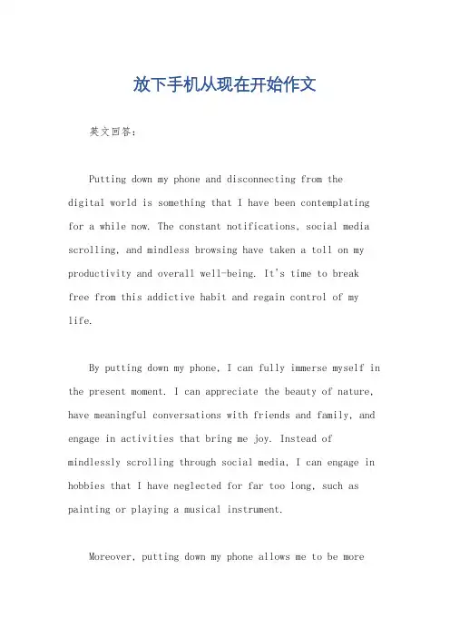 放下手机从现在开始作文