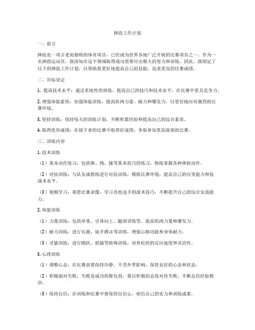 摔跤工作计划
