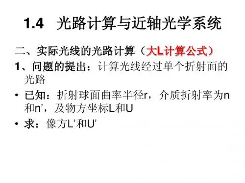 几何光学第二讲
