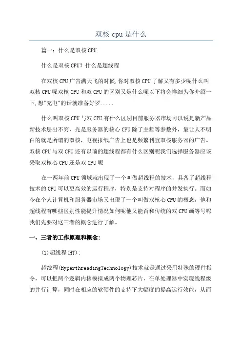双核cpu是什么