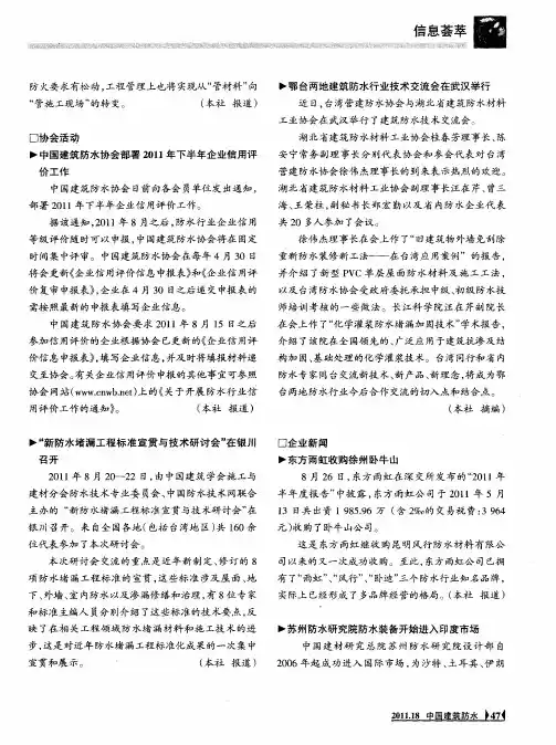 苏州防水研究院防水装备开始进入印度市场
