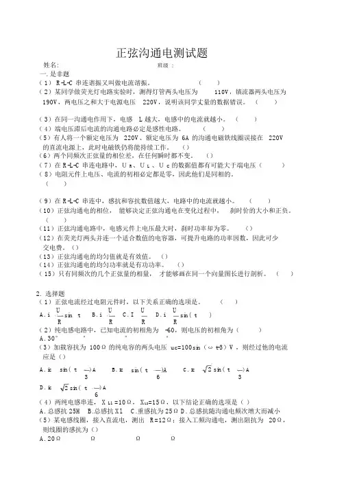 正弦交流电测试题1