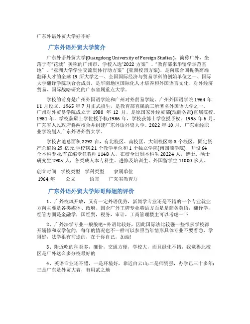 广东外语外贸大学好不好