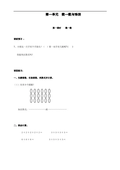 最新北师大版二年级数学上册课课练