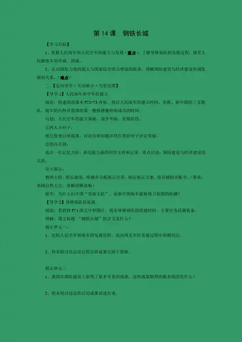 学案1：第14课  钢铁长城