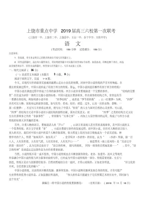 2019届高三六校第一次联考语文试卷含答案