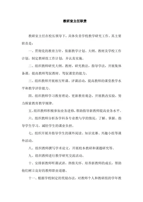 教研室主任职责