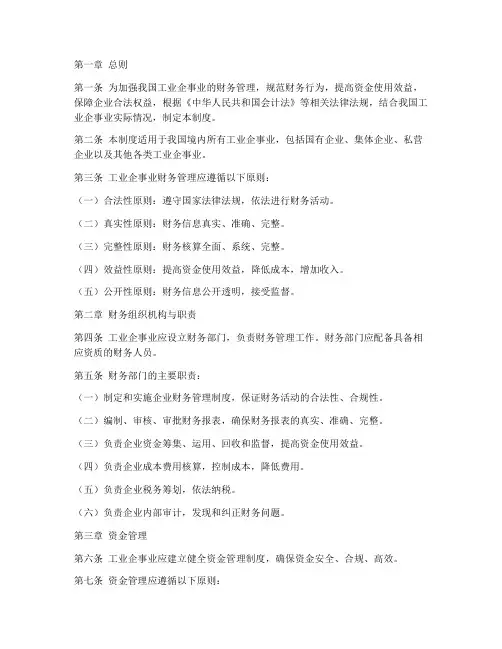 工业企事业财务管理制度