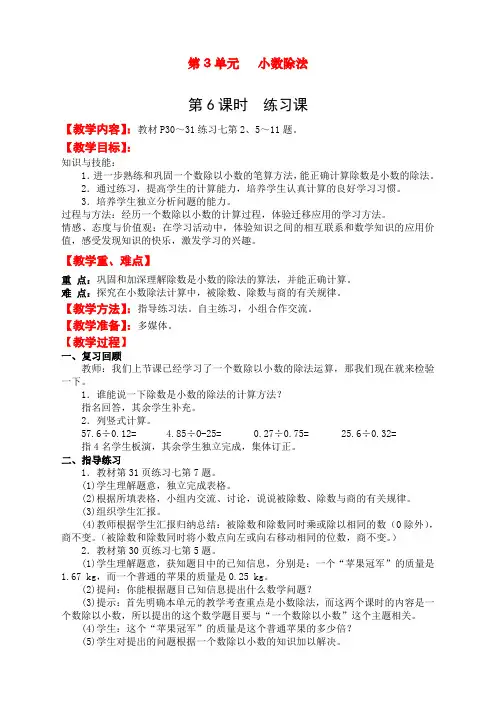 最新人教版五年级上册数学第三单元第六课时《练习课》教学设计
